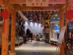 -济州岛汤泉(广宜店)