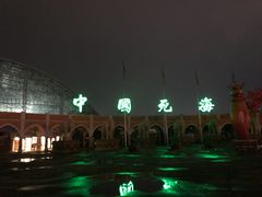 -中国死海旅游度假区