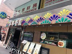 门面-翠华餐厅