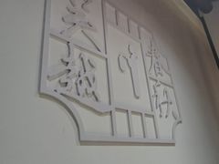 -寻宝记绍兴菜(笛扬楼店)