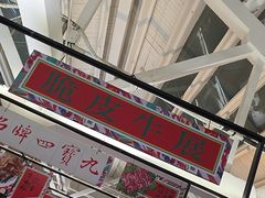 -肥仔文澳门猪骨煲(南京西路店)