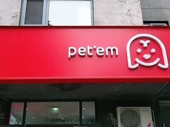 -宠物家(角门东店)