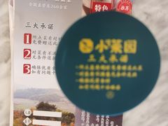 -小菜园新徽菜(无锡宜家荟聚中心店)