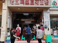 门面-老五鸡丝豆花面粉(瑞金北路68号院店)