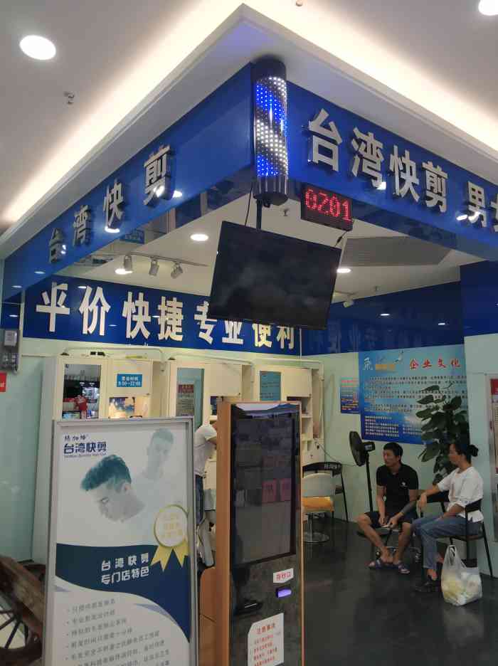 海秀中路金牛岭对面有个海垦广场,海垦广场负一楼有一家台湾快剪,当你