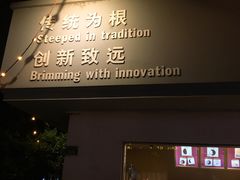 -笃笃笃糖粥(十全街店)