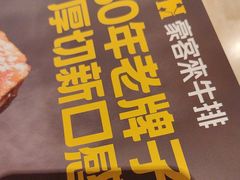 -豪客来牛排(一品天下店)