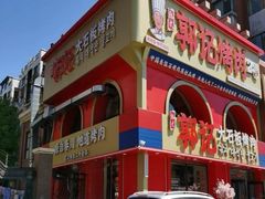 -郭记烤肉创始店(民丰大街店)