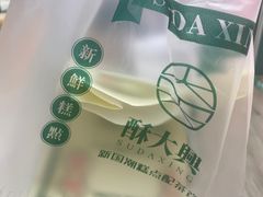 -酥大興·新国潮糕点配茶饮(龙岗万达黑金店)