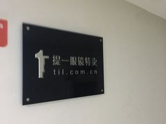 -提一眼镜·蔡司·依视路(小寨店)