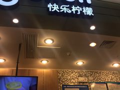 -快乐柠檬happylemon(印象城店)