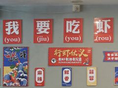 -老鄞江清水龙虾•赵赵家(江北店)