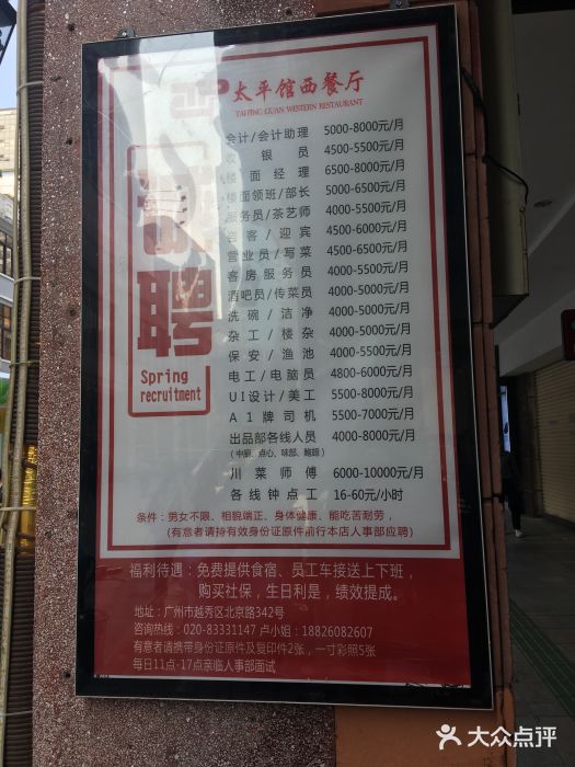 太平馆西餐厅(北京路店)图片