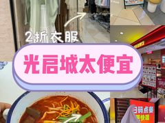 -光启城时尚购物中心