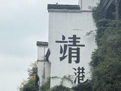 -靖港古镇