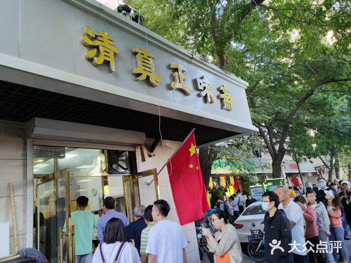 正味斋锅巴菜(西北角店)图片