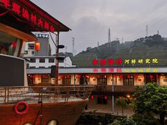-年辉渔村·非遗传承餐厅(新丰江店)