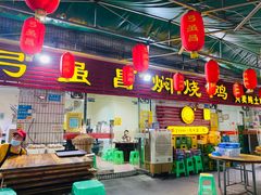 门面-弓虽昌焖烧鸡(大竹林店)