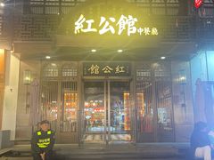-民国红公馆·秦淮八艳(夫子庙店)