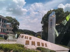 -东海半边山旅游度假区