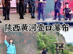 -陕西黄河壶口瀑布旅游区