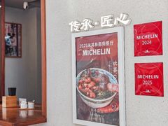 -永丰面馆(汉口路店)