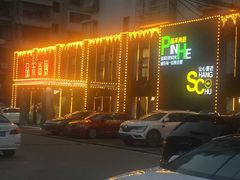 -品禾尚厨(天麓苑店)