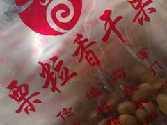 -栗粒香(贵阳路总店)