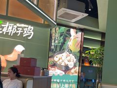 -狐狸爱上椰子鸡(滨江星光大道店)