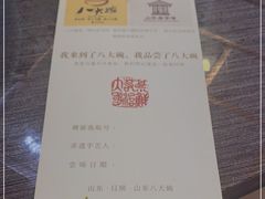 -山东八大碗山东老字号