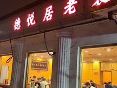 -老袁羊板筋(农光路店)