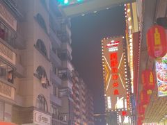 -阿楷·二十年烧烤宵夜·渔家小寨(达明店)