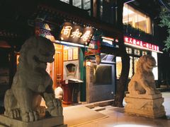-同和居(什刹海店)