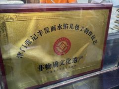 -津门张记包子铺(华昌道店)