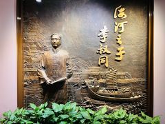 -李叔同故居纪念馆