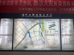 -中山路(地铁站)