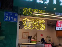 -黎雪珍凉茶(北京路店)