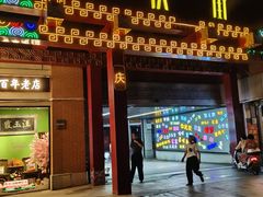 -吉庆街美食广场