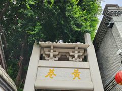 -三坊七巷历史文化街区