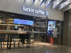 -瑞幸咖啡(外滩SOHO店)