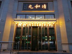门面-并州饭店(千峰南路店)