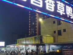 门面-盐禾堂海南屯昌香草鸭(总店)