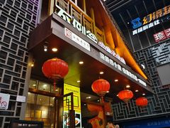 -不倒翁·安徽名菜楼(步行街店)