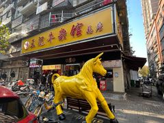 门面-江三王记牛杂馆(总店)