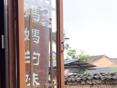 -妈妈的味道(和顺古镇店)