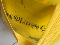 -小谷姐姐麻辣拌·麻辣烫(北辰店)
