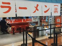 大堂-火影忍者一乐拉面(环球港店)