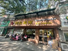 -何记面馆(龙泉山店)