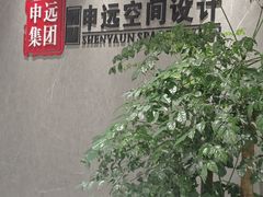 -申远空间设计丨大宅别墅装修定制(徐汇设计中心)