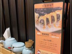 -富山日式料理(宽厚里店)